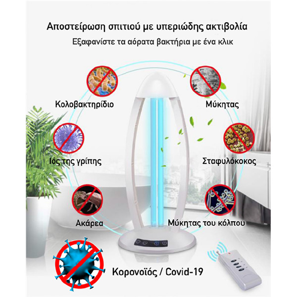 Λαμπτήρας αποστείρωσης με υπεριώδη ακτινοβολία